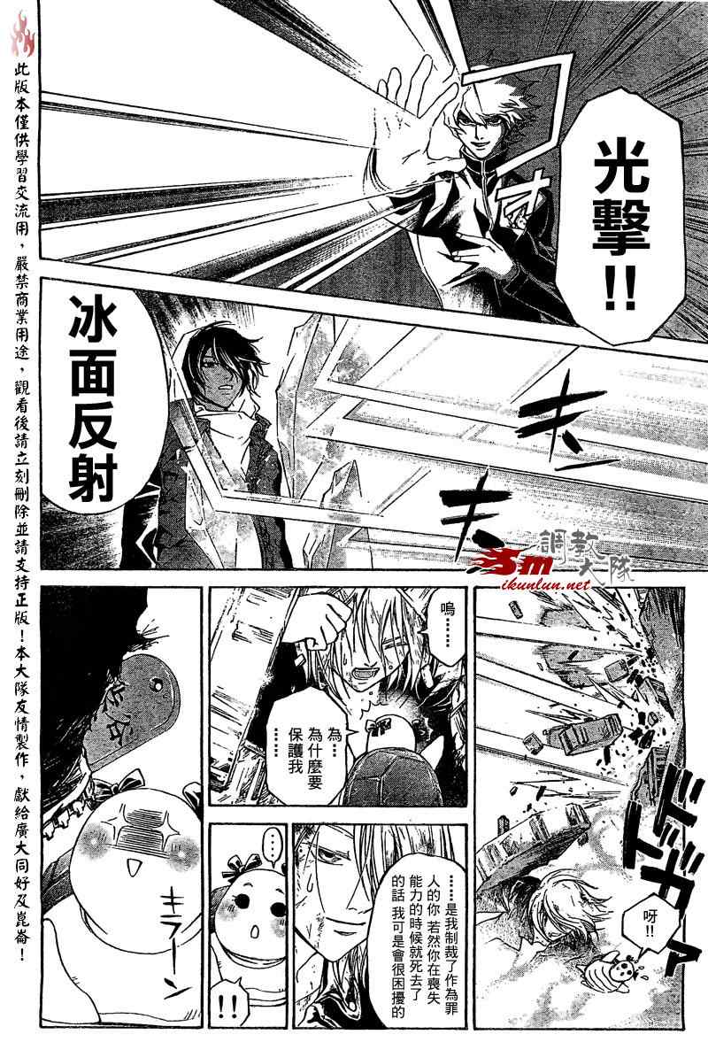 《CODE BREAKER》漫画 code breaker075集