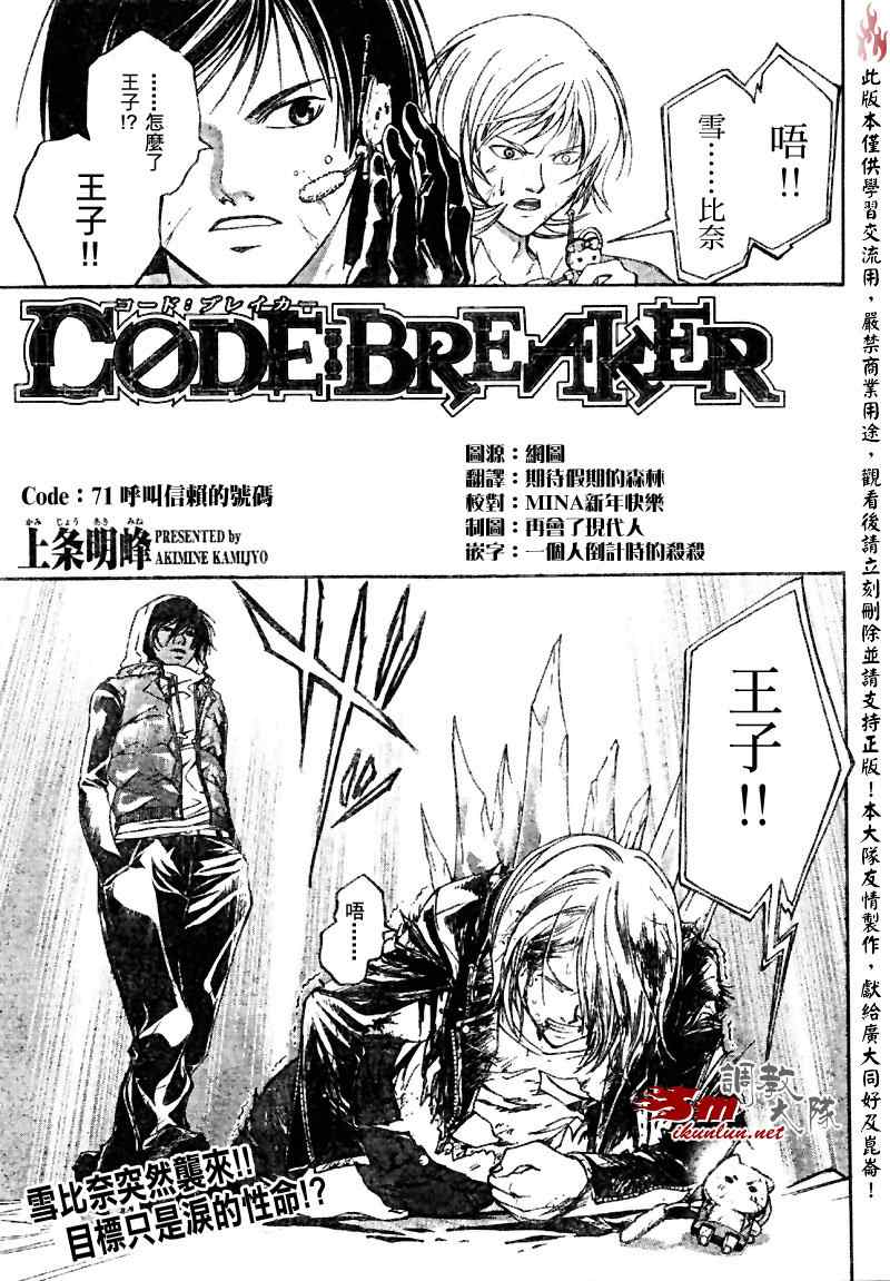 《CODE BREAKER》漫画 code breaker071集