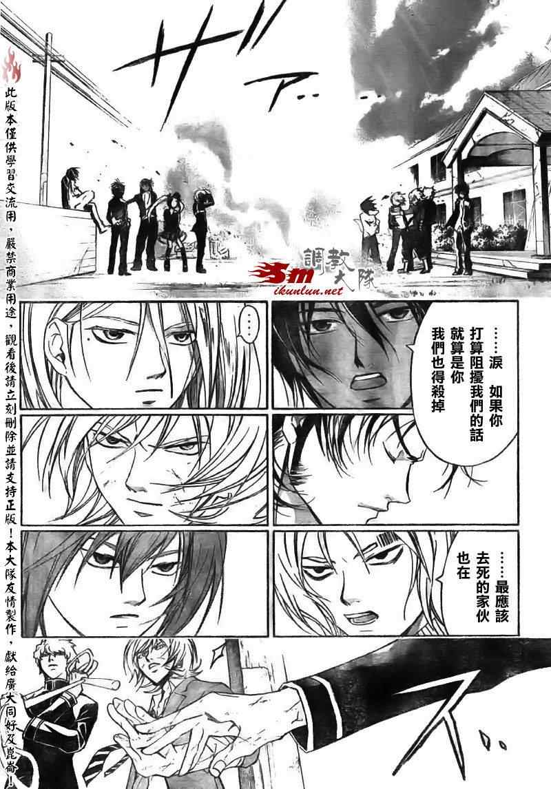 《CODE BREAKER》漫画 code breaker068集