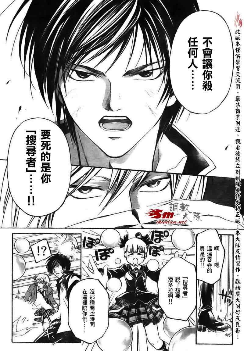 《CODE BREAKER》漫画 code breaker068集