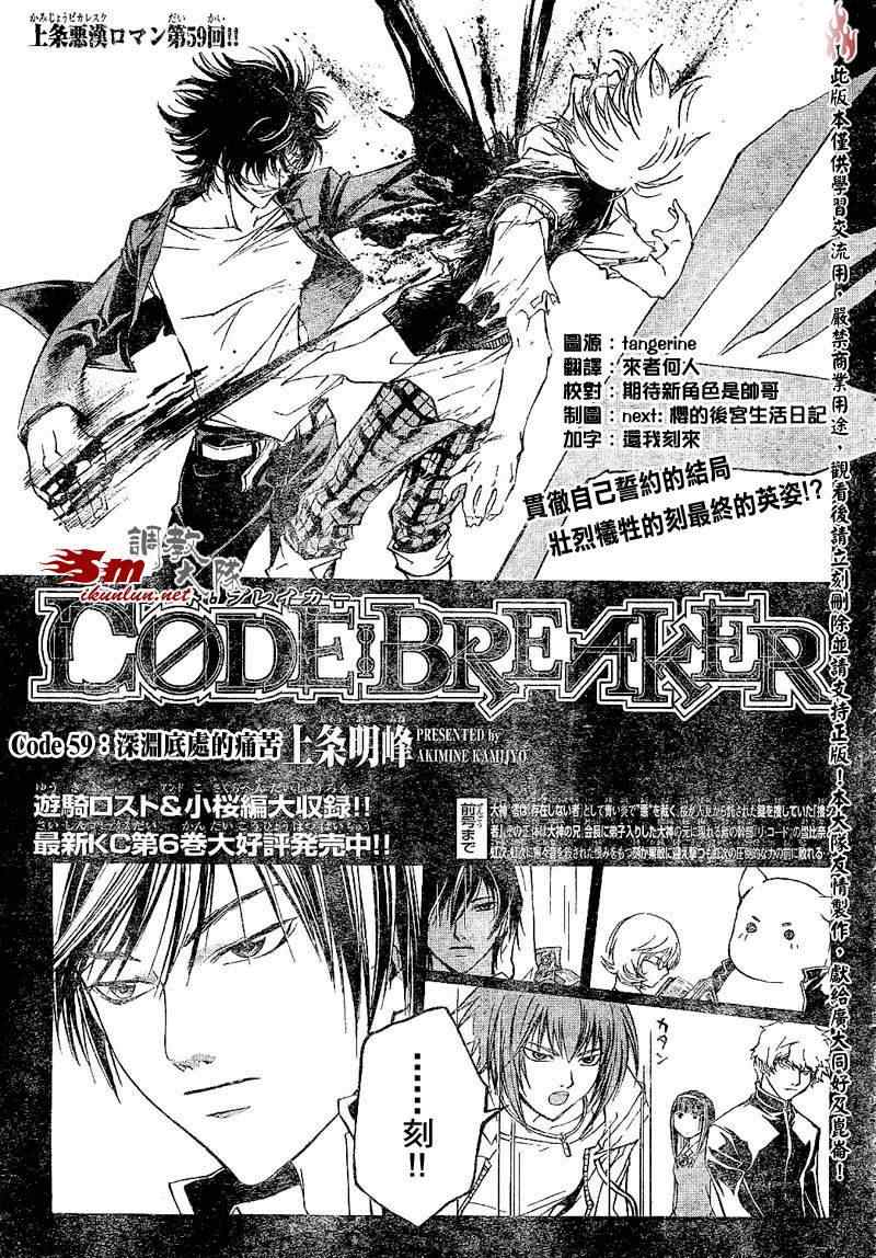 《CODE BREAKER》漫画 code breaker059集