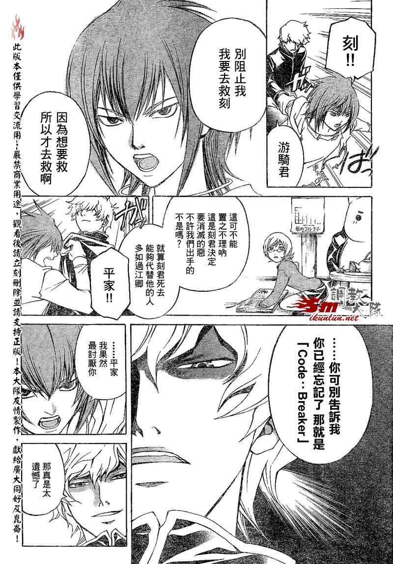 《CODE BREAKER》漫画 code breaker059集