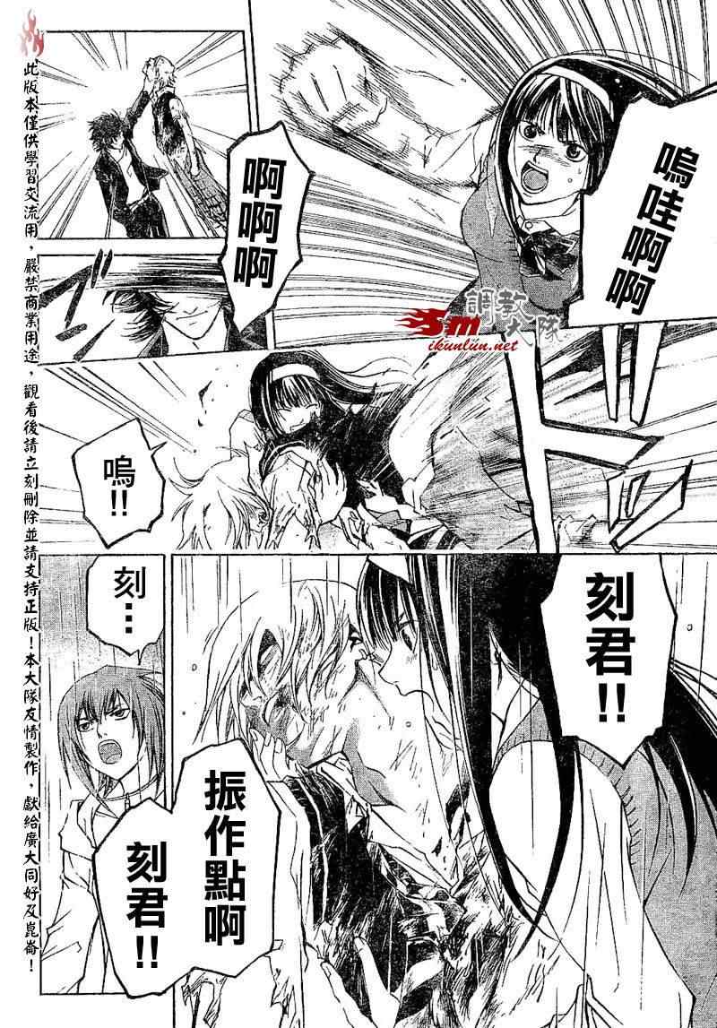 《CODE BREAKER》漫画 code breaker059集