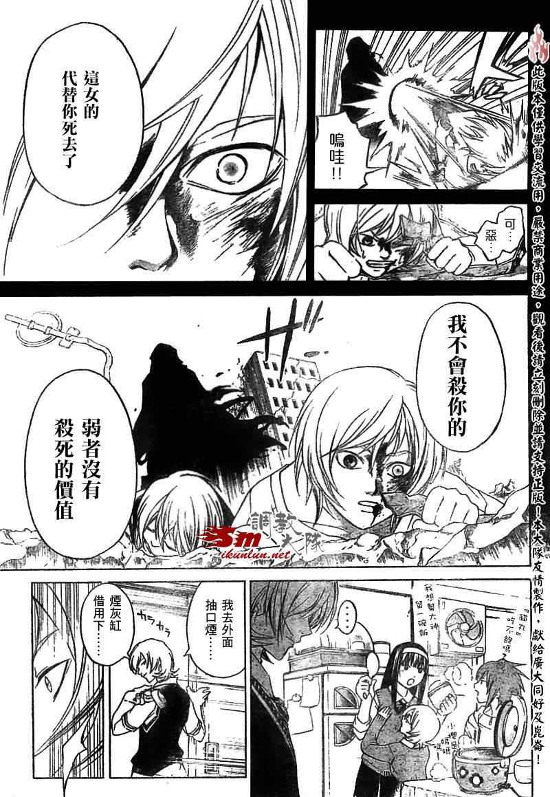 《CODE BREAKER》漫画 code breaker058集