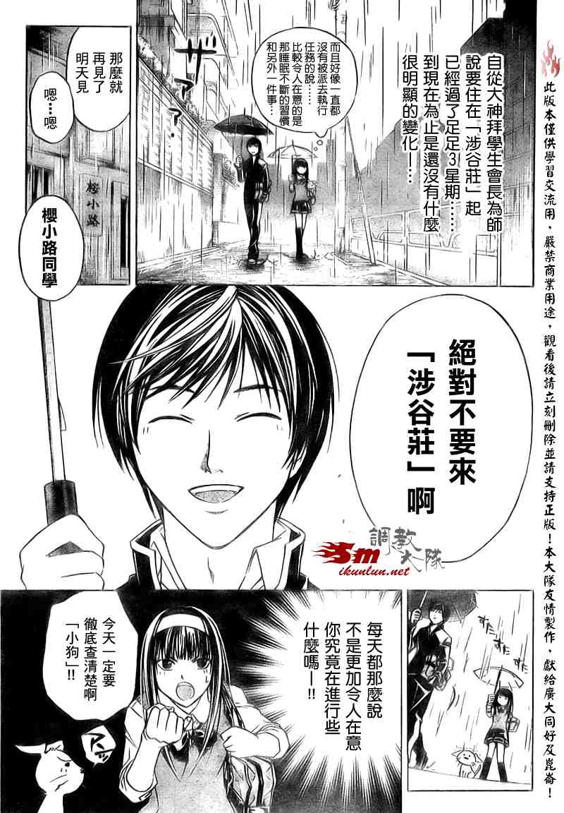 《CODE BREAKER》漫画 code breaker057集