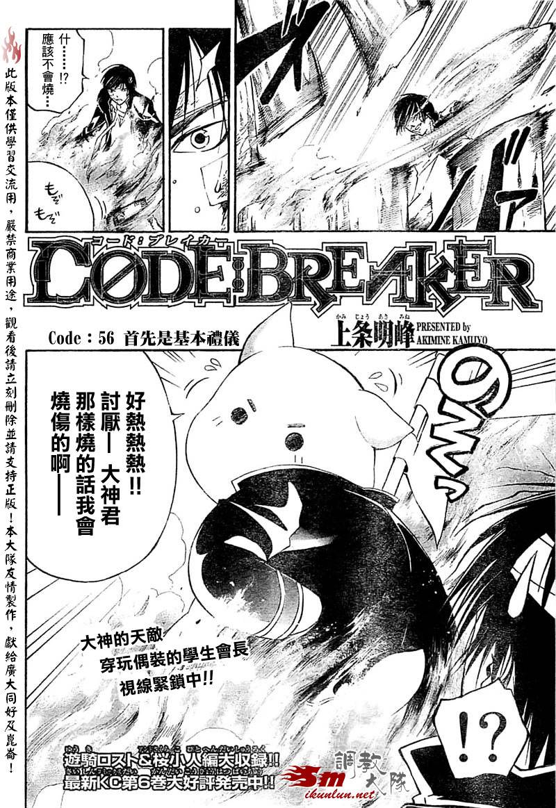 《CODE BREAKER》漫画 code breaker056集