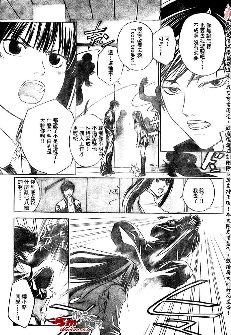 《CODE BREAKER》漫画 code breaker042集