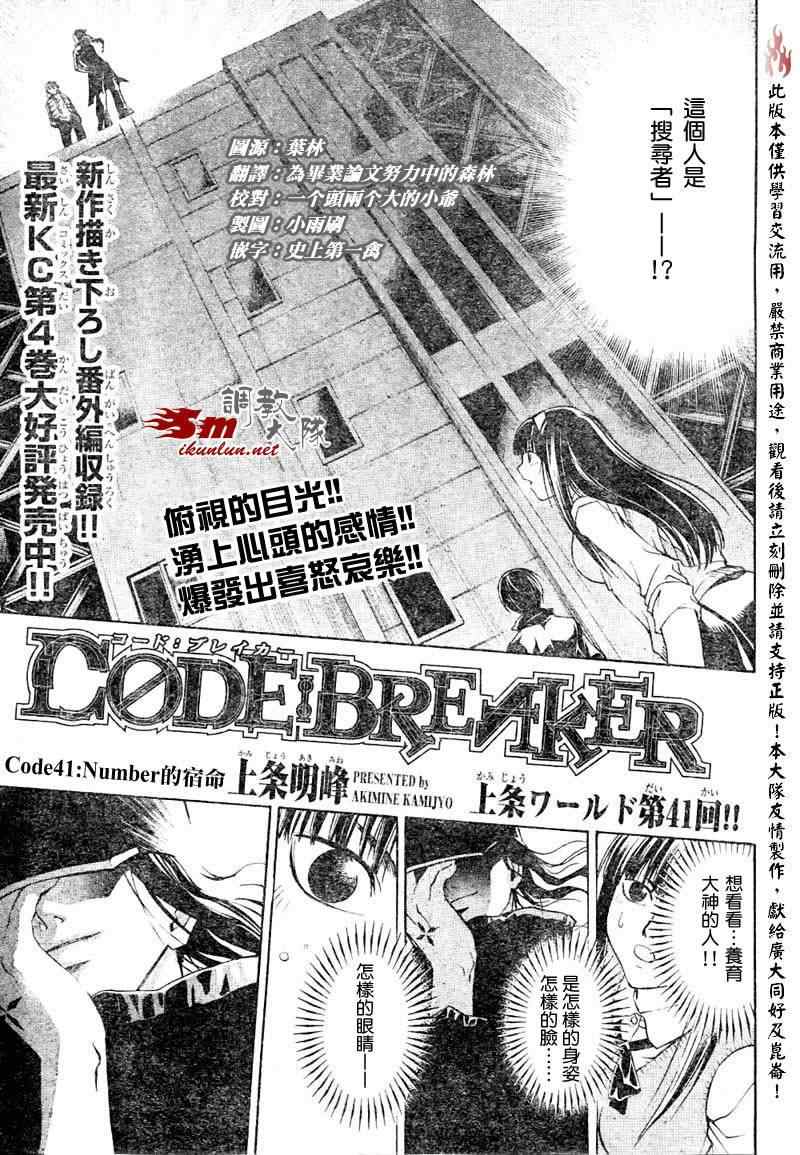 《CODE BREAKER》漫画 code breaker041集