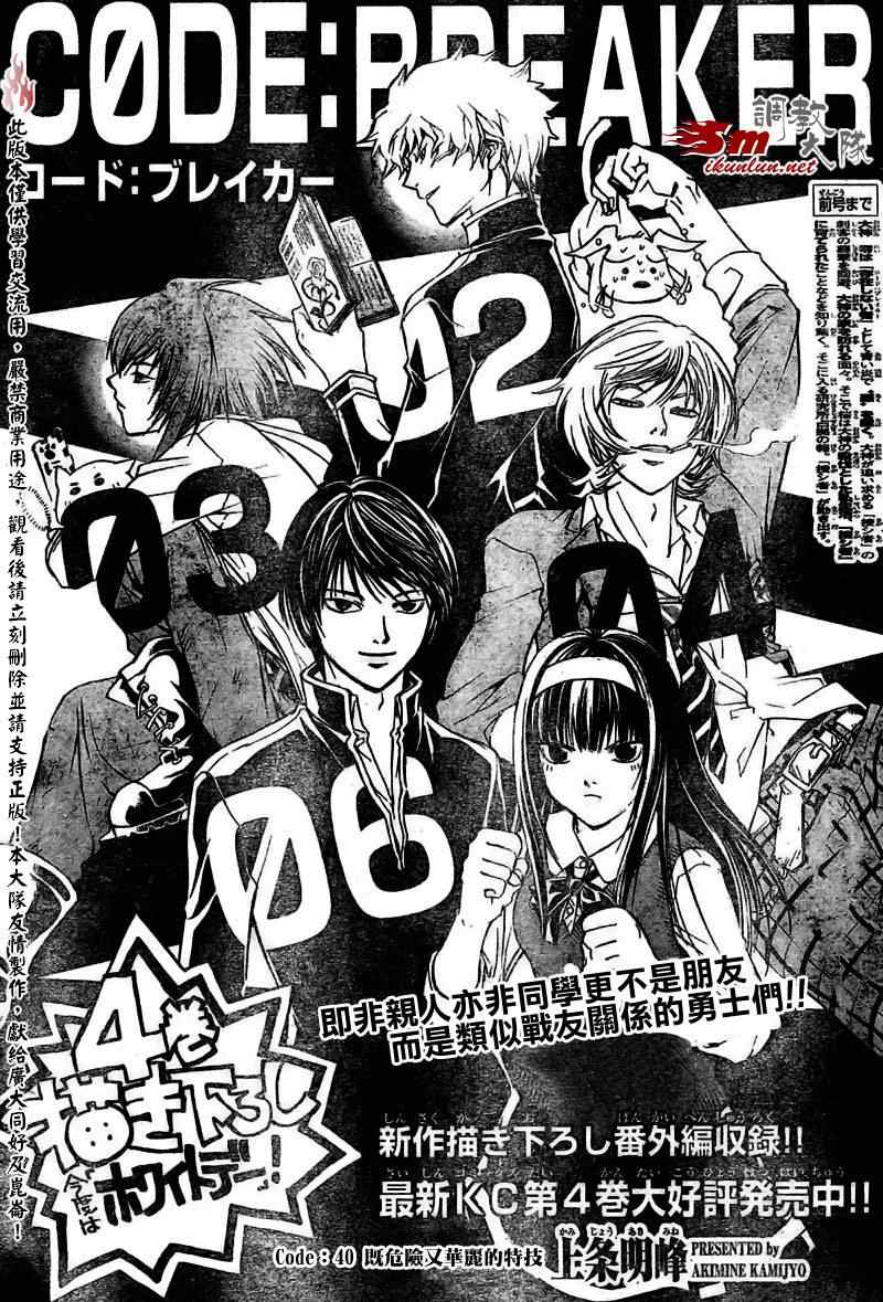 《CODE BREAKER》漫画 code breaker040集