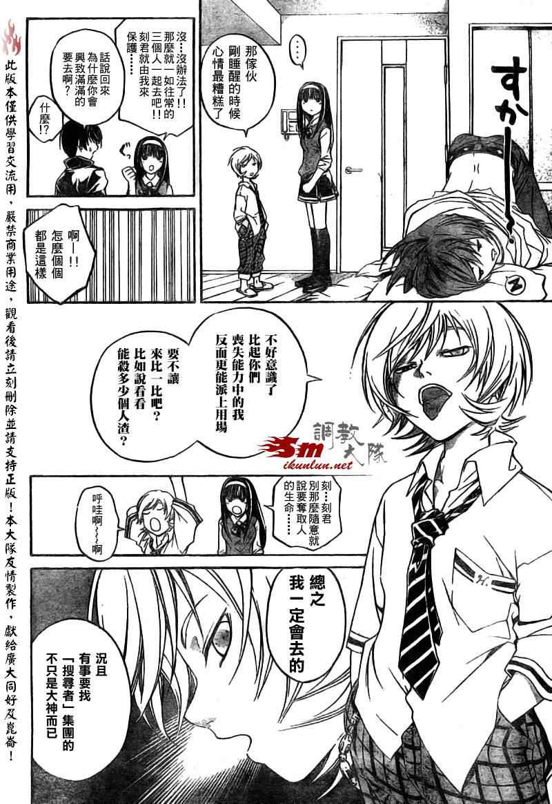 《CODE BREAKER》漫画 code breaker040集