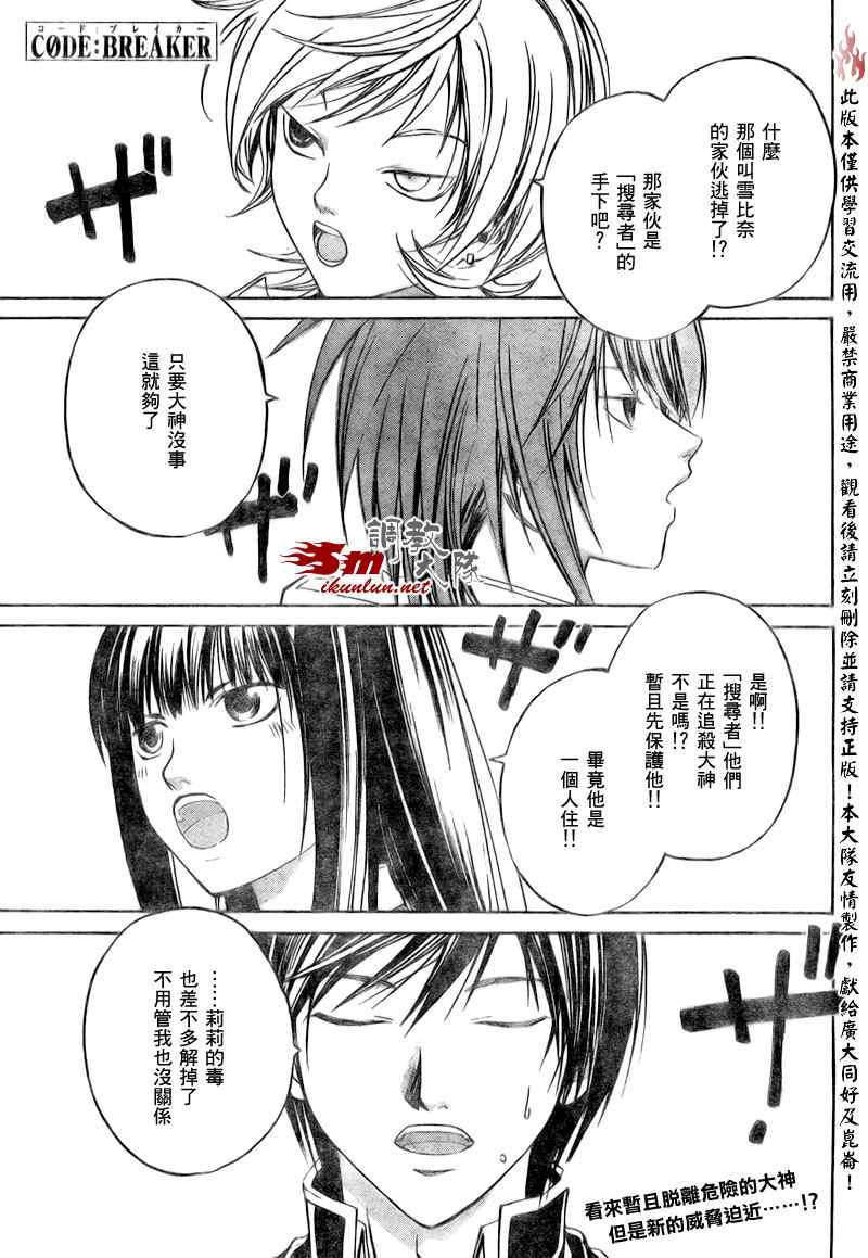 《CODE BREAKER》漫画 code breaker039集