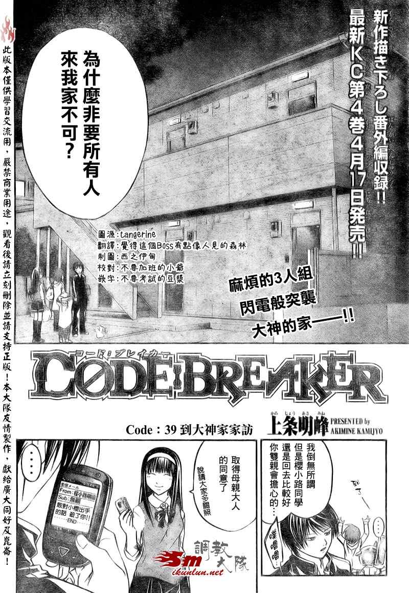 《CODE BREAKER》漫画 code breaker039集