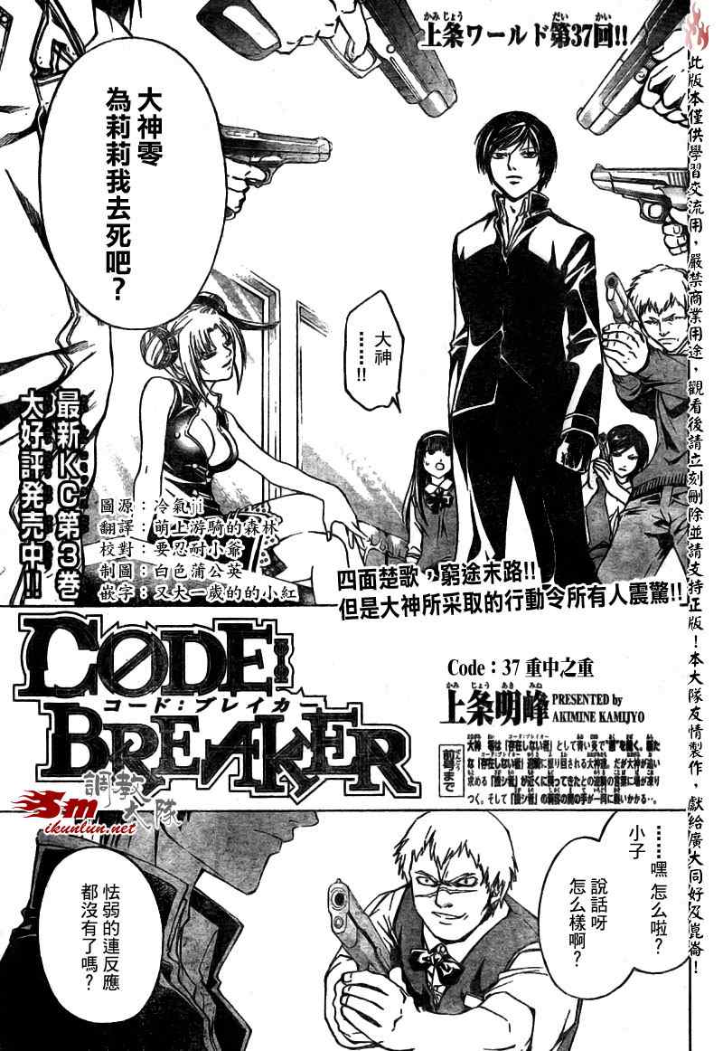 《CODE BREAKER》漫画 code breaker037集