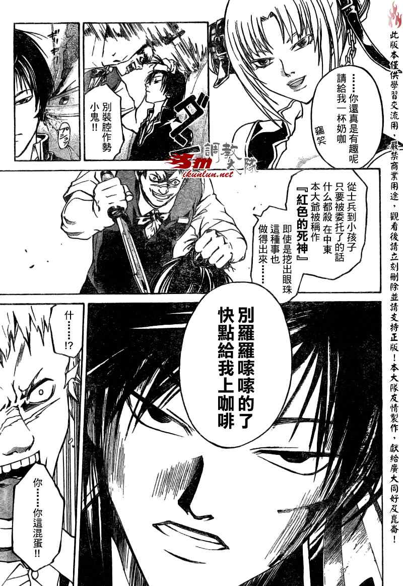 《CODE BREAKER》漫画 code breaker037集