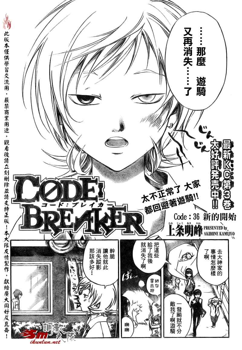 《CODE BREAKER》漫画 code breaker036集