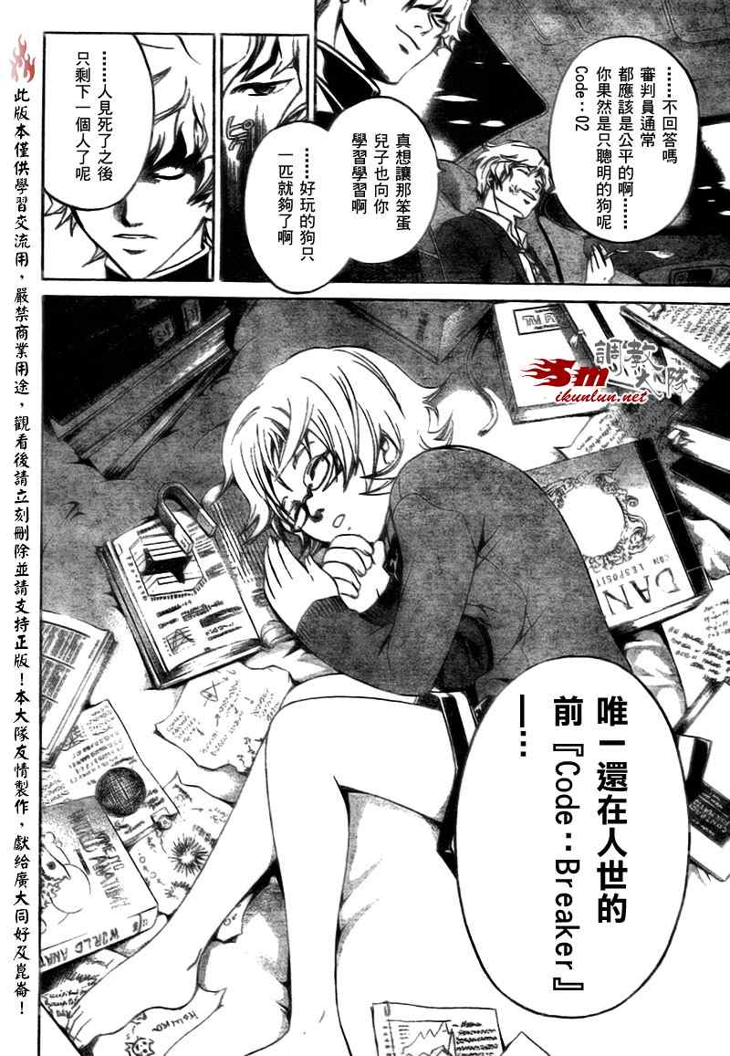 《CODE BREAKER》漫画 code breaker034集