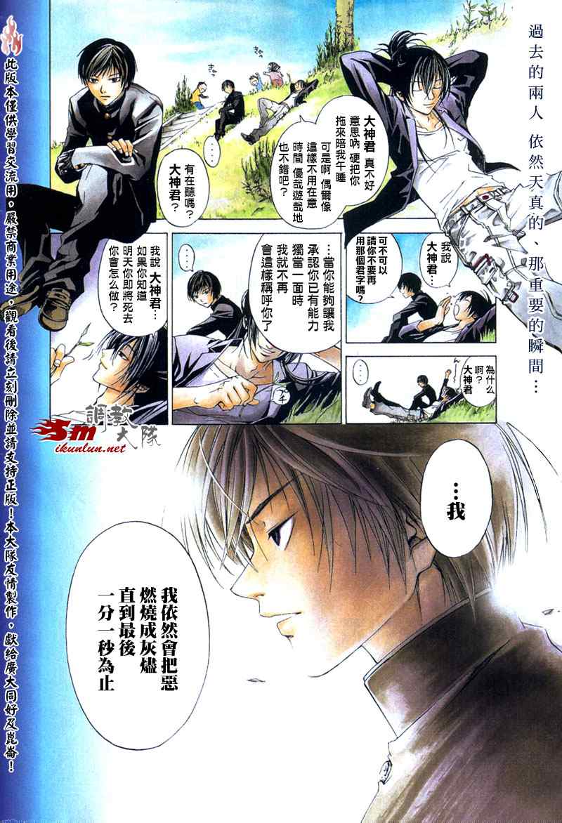 《CODE BREAKER》漫画 code breaker033集