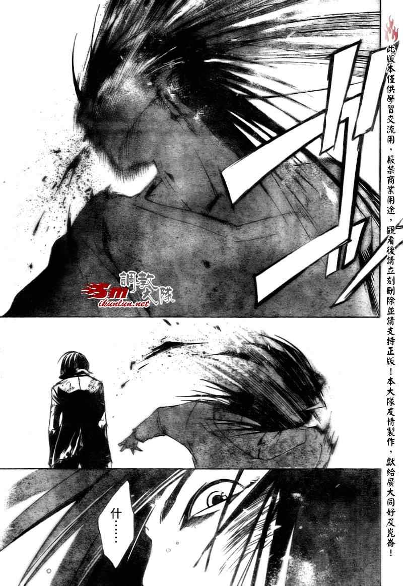 《CODE BREAKER》漫画 code breaker032集