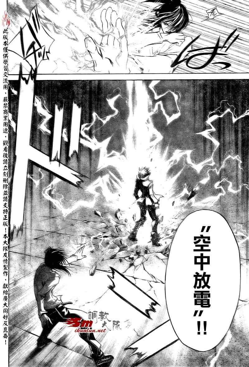 《CODE BREAKER》漫画 code breaker032集