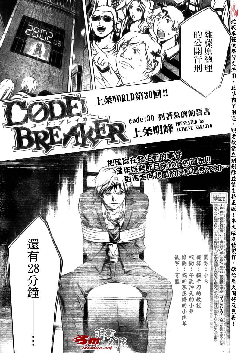 《CODE BREAKER》漫画 code breaker030集
