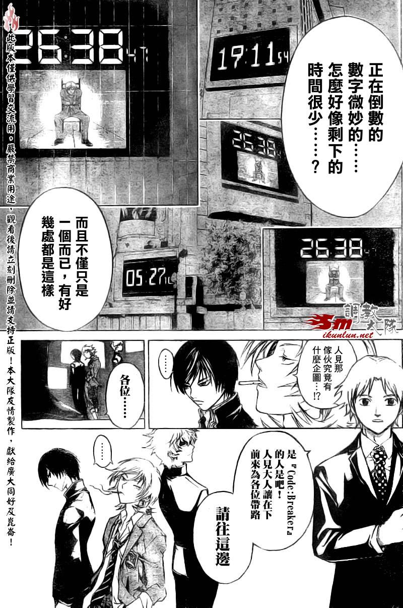 《CODE BREAKER》漫画 code breaker030集