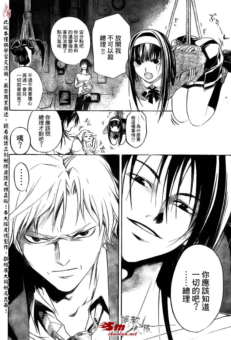 《CODE BREAKER》漫画 code breaker030集