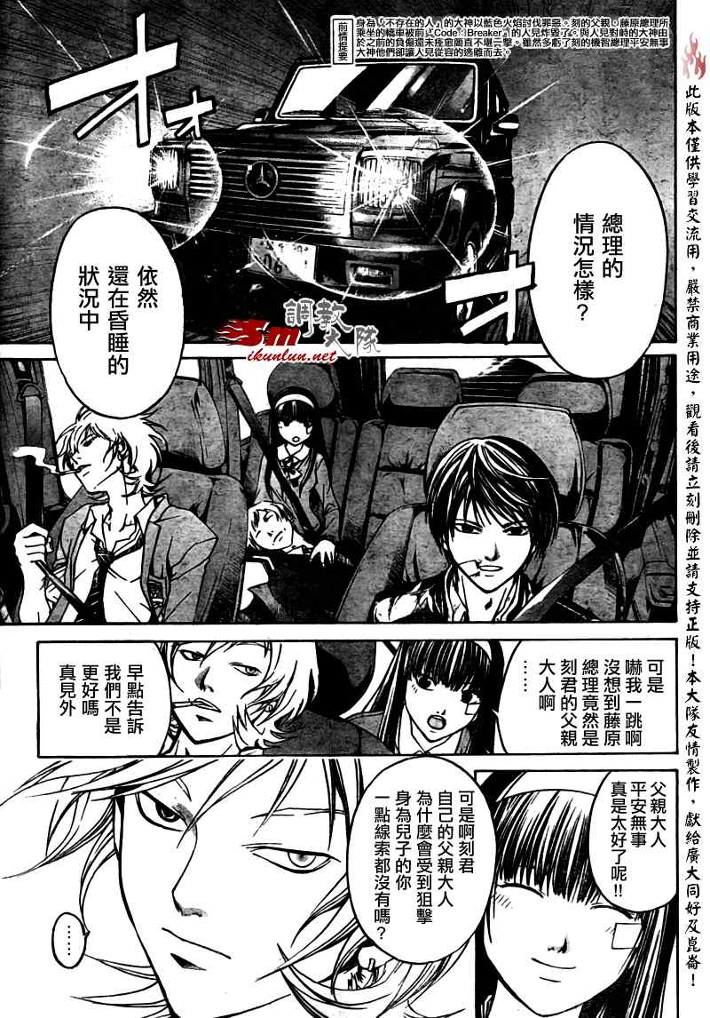 《CODE BREAKER》漫画 code breaker026集