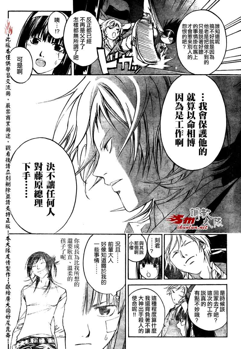 《CODE BREAKER》漫画 code breaker026集