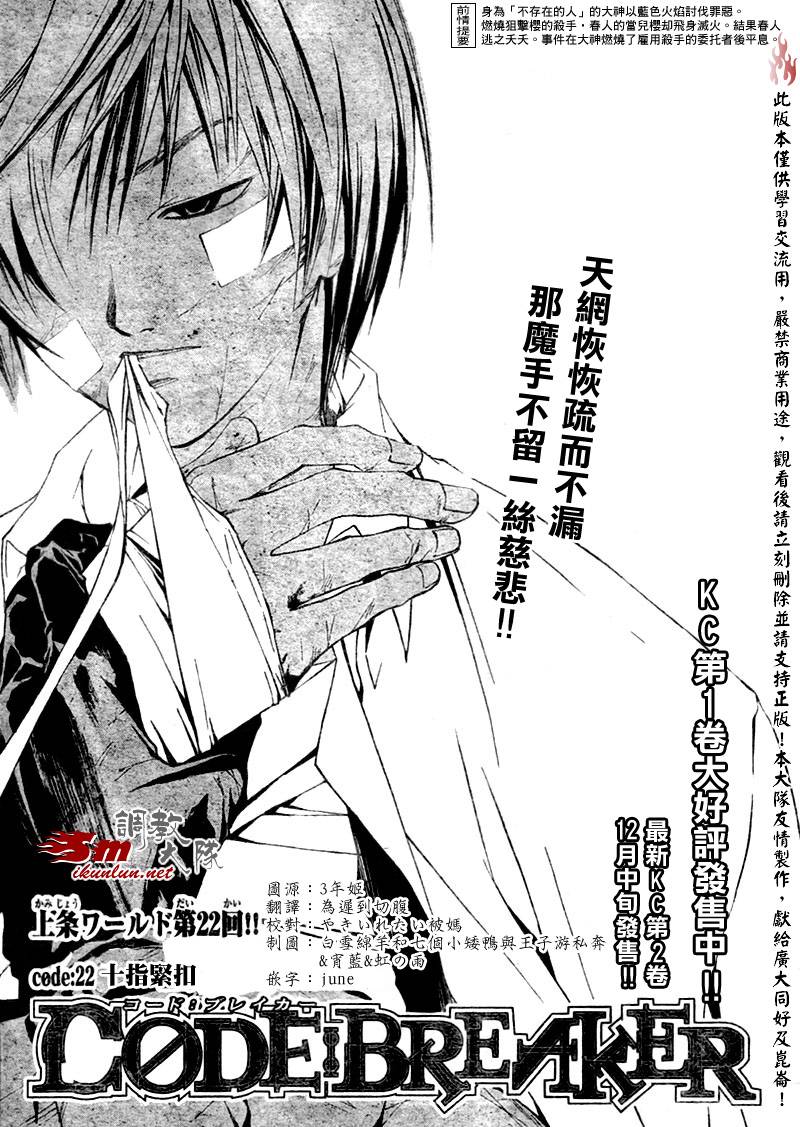 《CODE BREAKER》漫画 code breaker022集