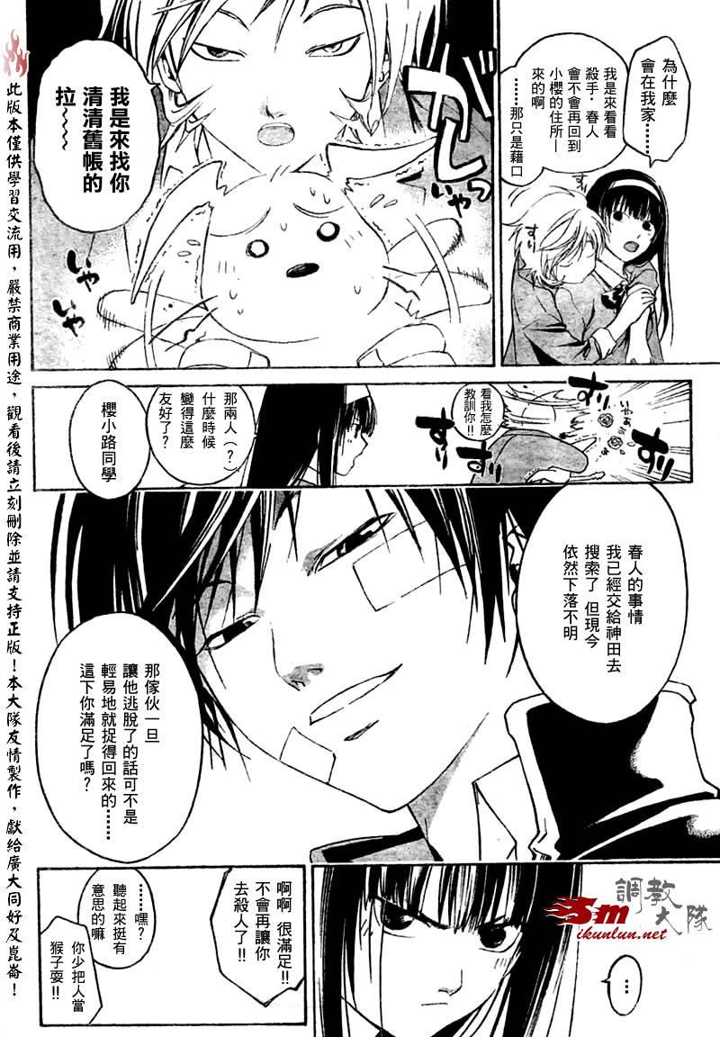 《CODE BREAKER》漫画 code breaker022集