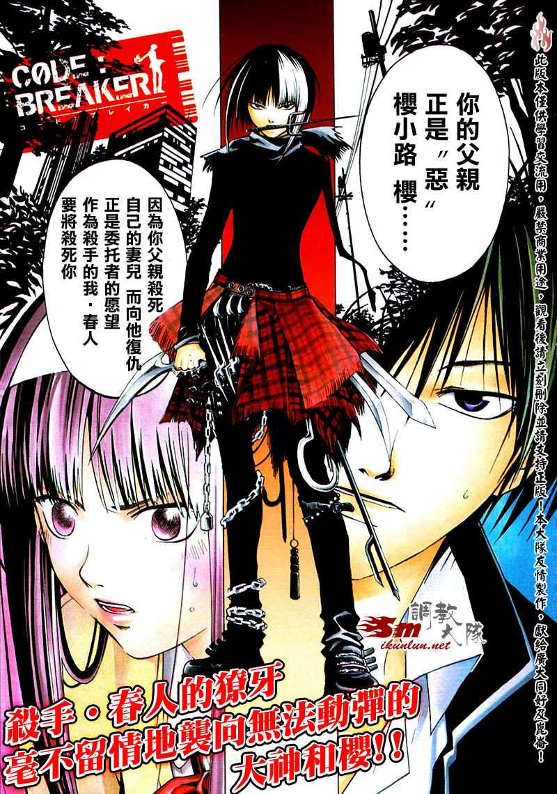 《CODE BREAKER》漫画 code breaker020集