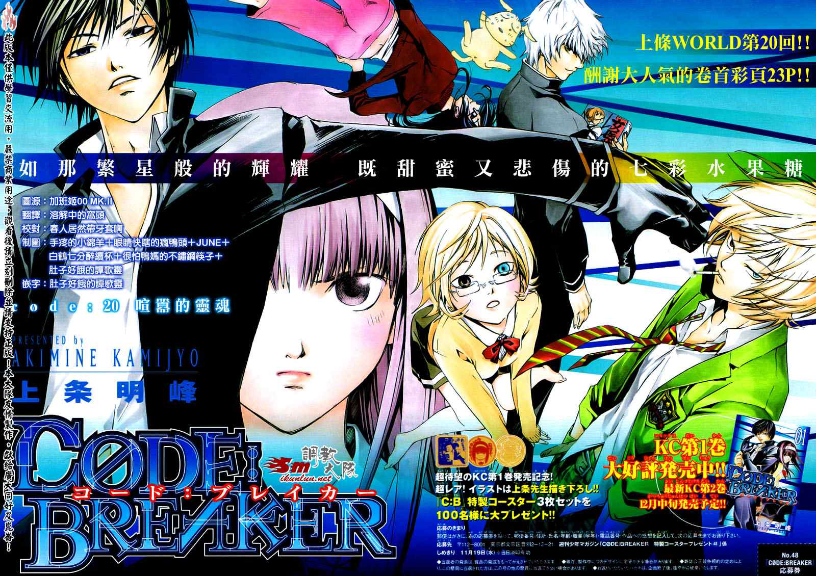 《CODE BREAKER》漫画 code breaker020集