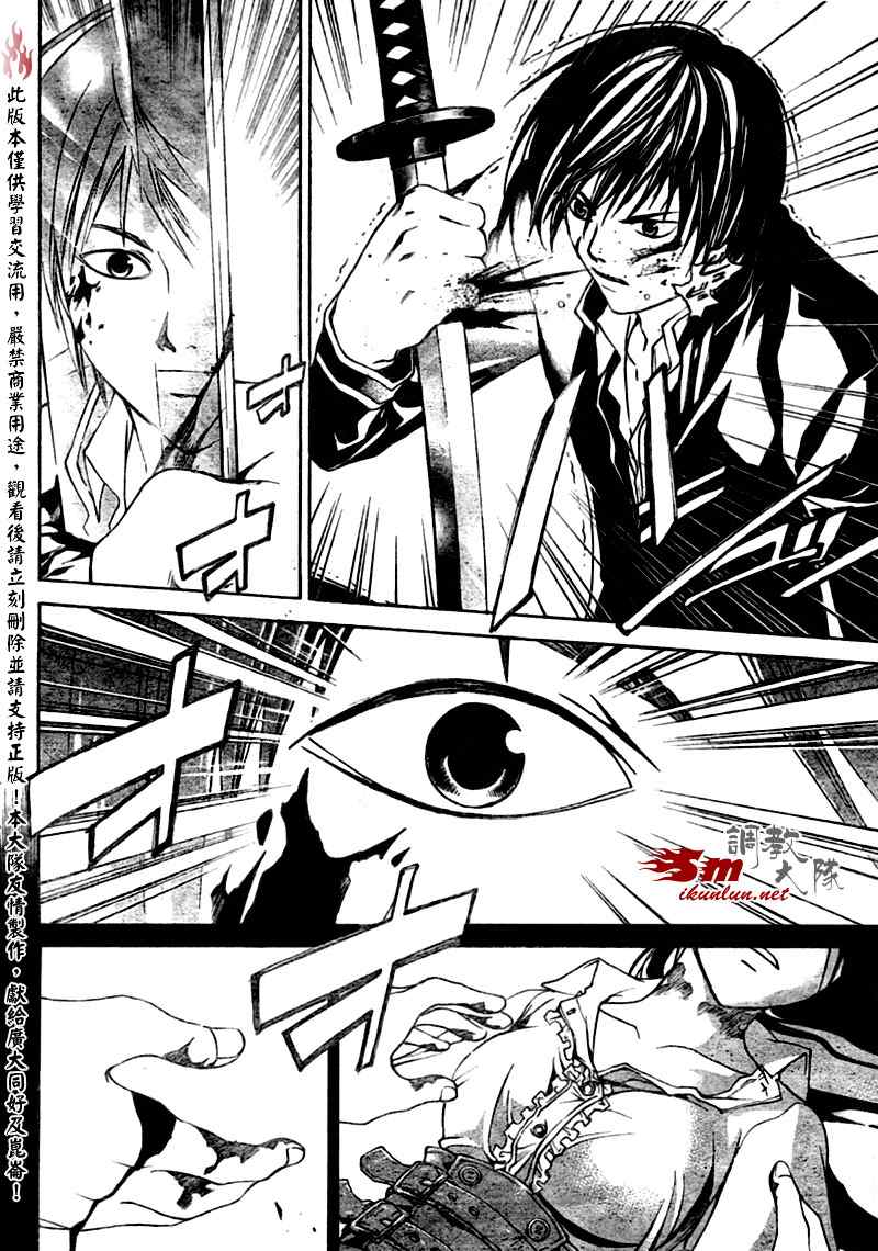 《CODE BREAKER》漫画 code breaker020集