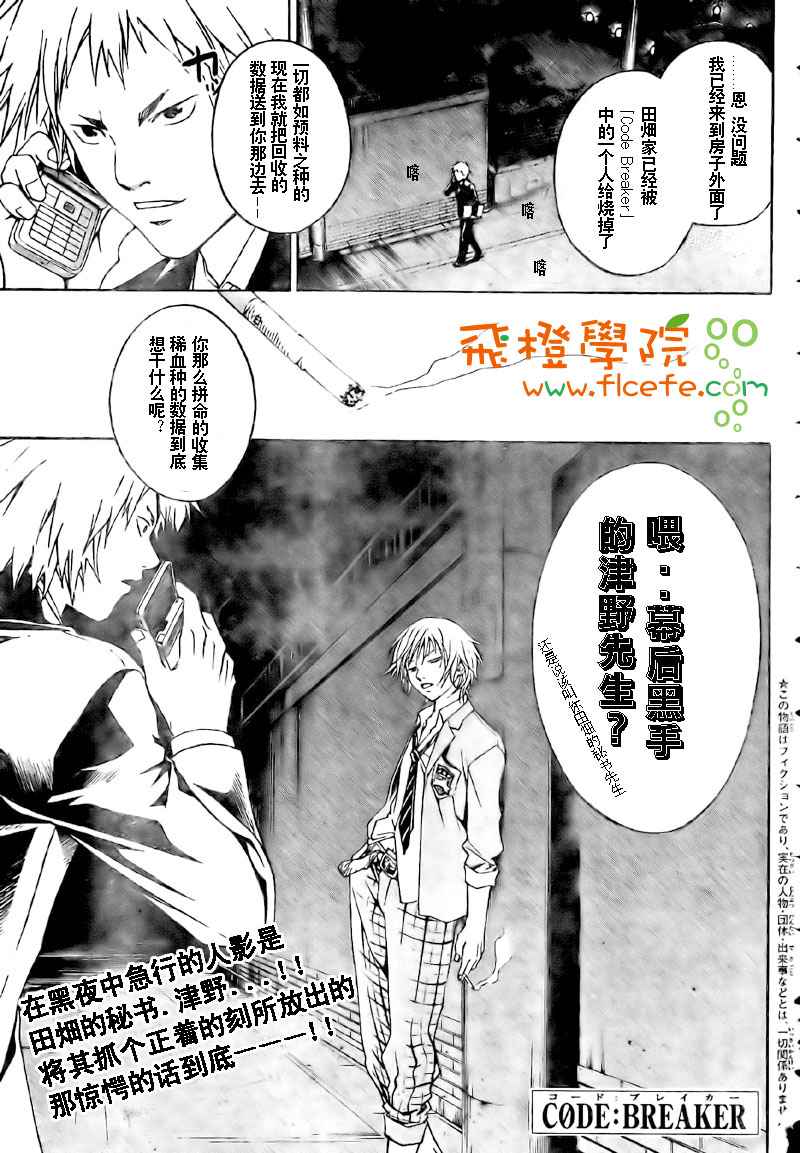 《CODE BREAKER》漫画 code breaker013集