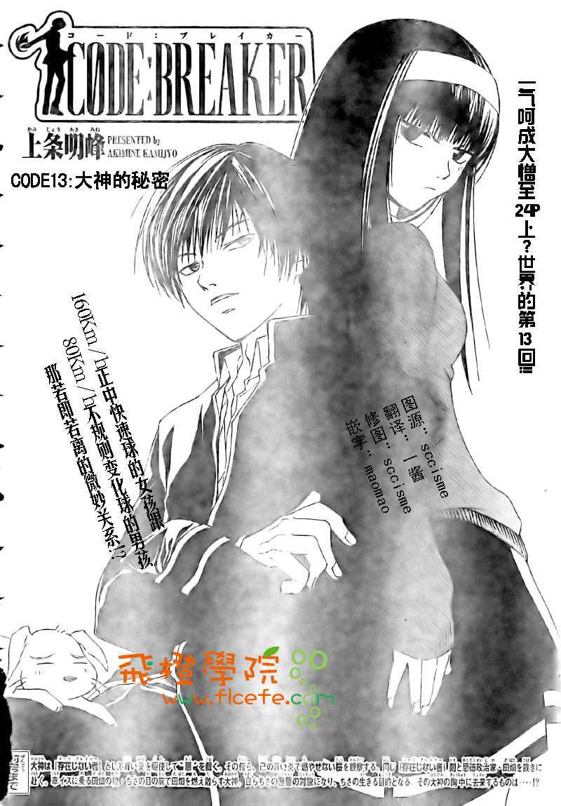 《CODE BREAKER》漫画 code breaker013集