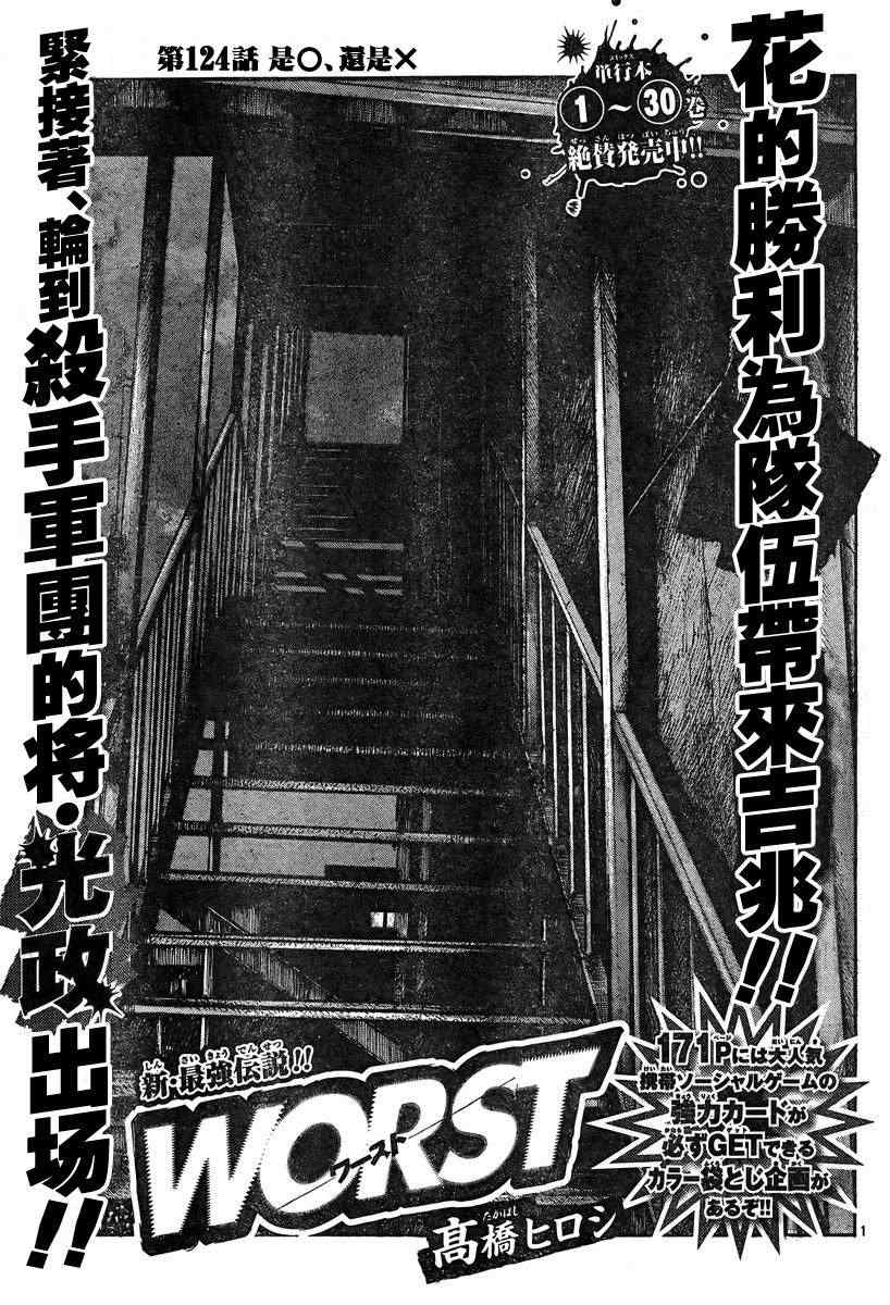 《热血高校3》漫画 36集