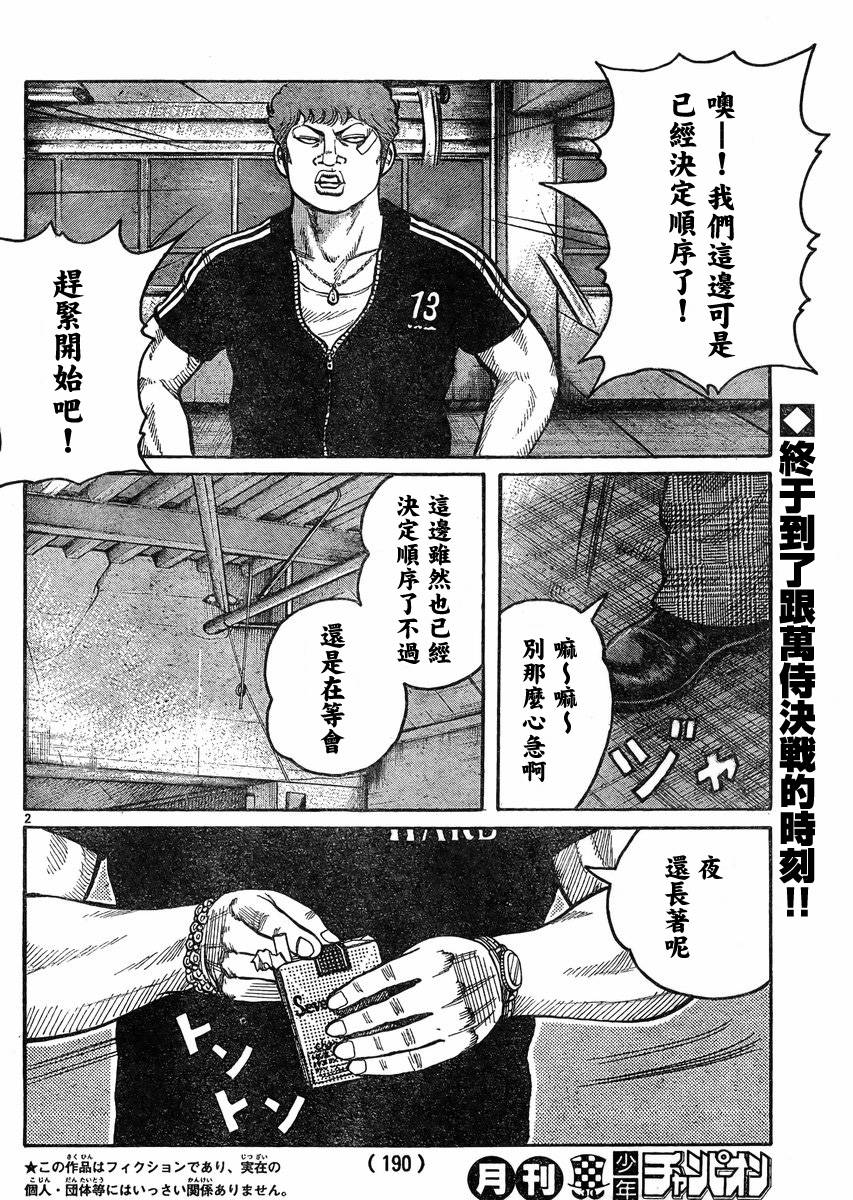 《热血高校3》漫画 35集