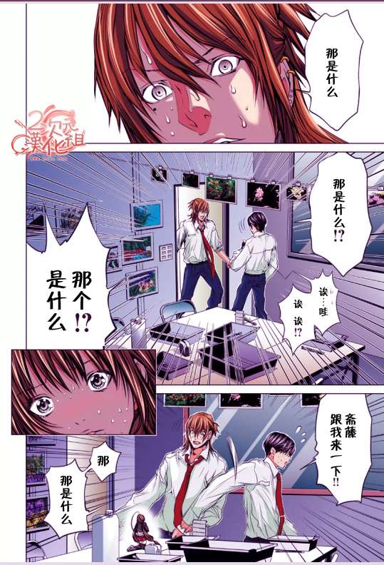 《微小女友》漫画 007集