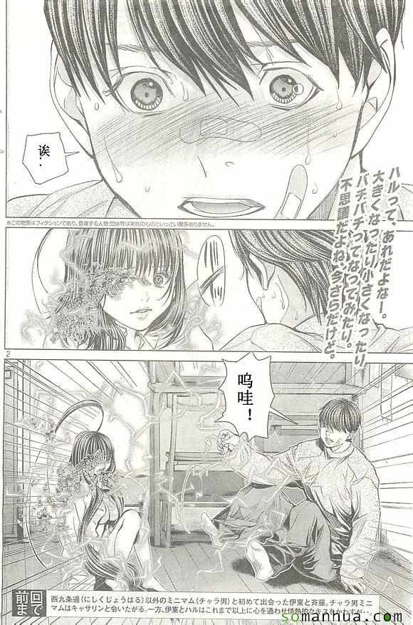 《微小女友》漫画 37话