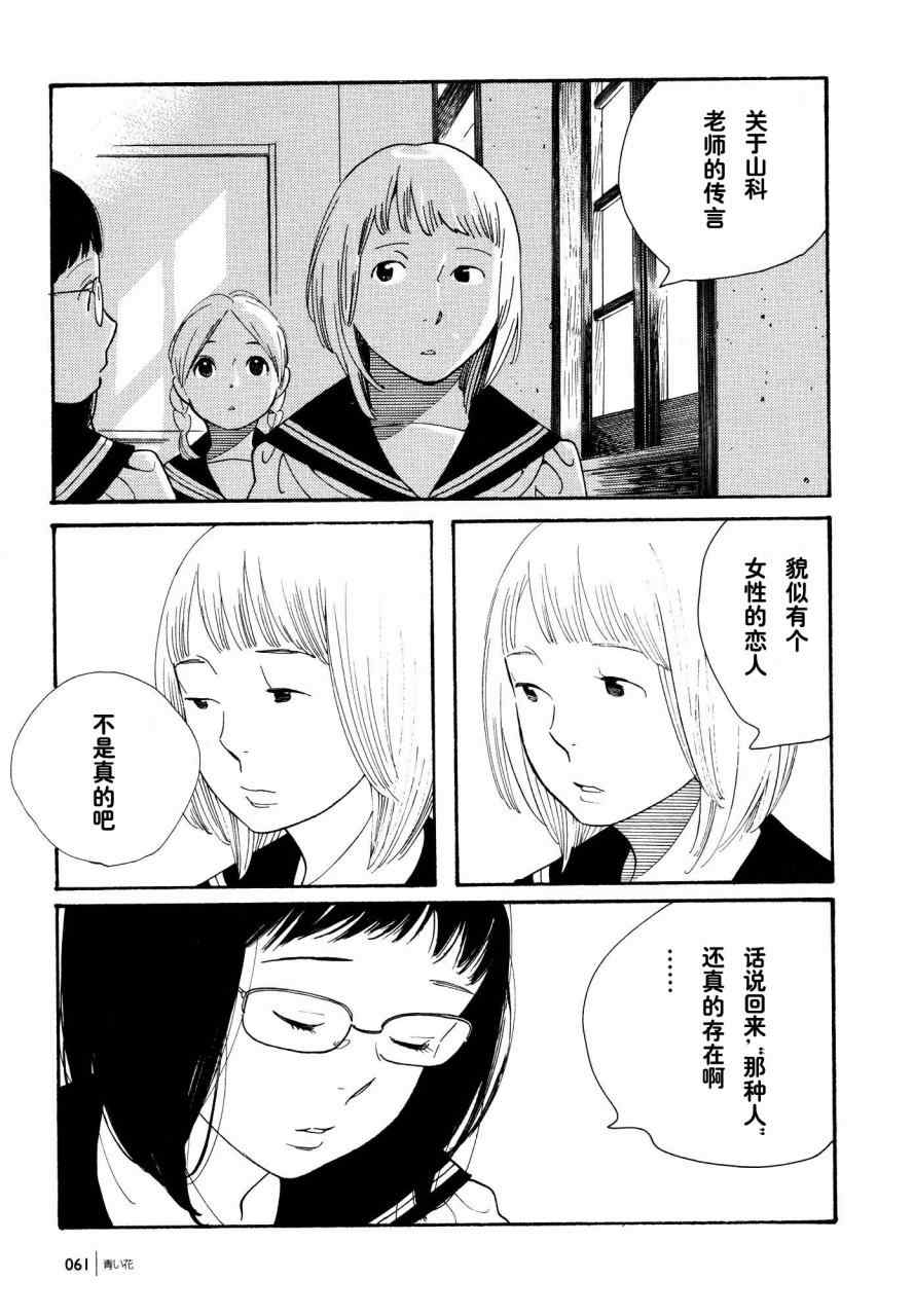 《蓝花》漫画 青花48集