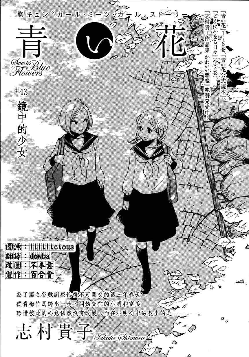 《蓝花》漫画 青花43集