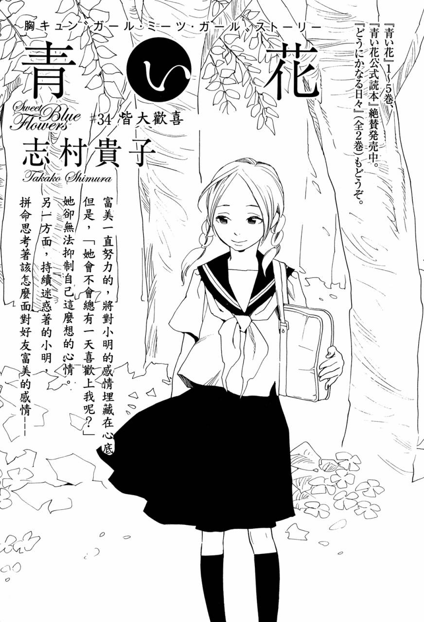 《蓝花》漫画 青花34集