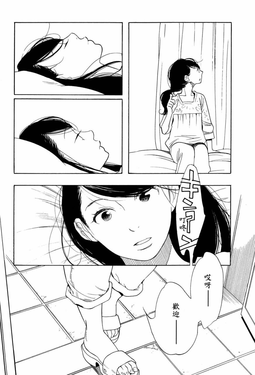 《蓝花》漫画 青花34集