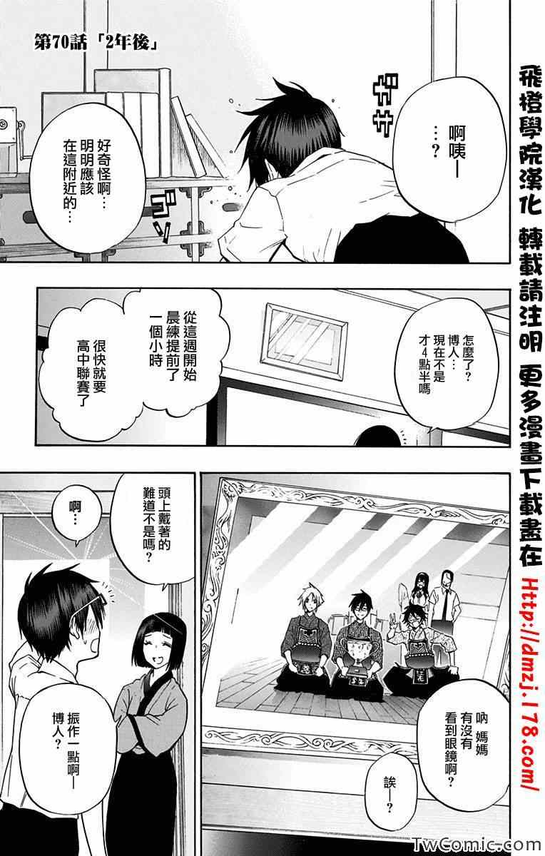 《迟到的黑铁》漫画 70集