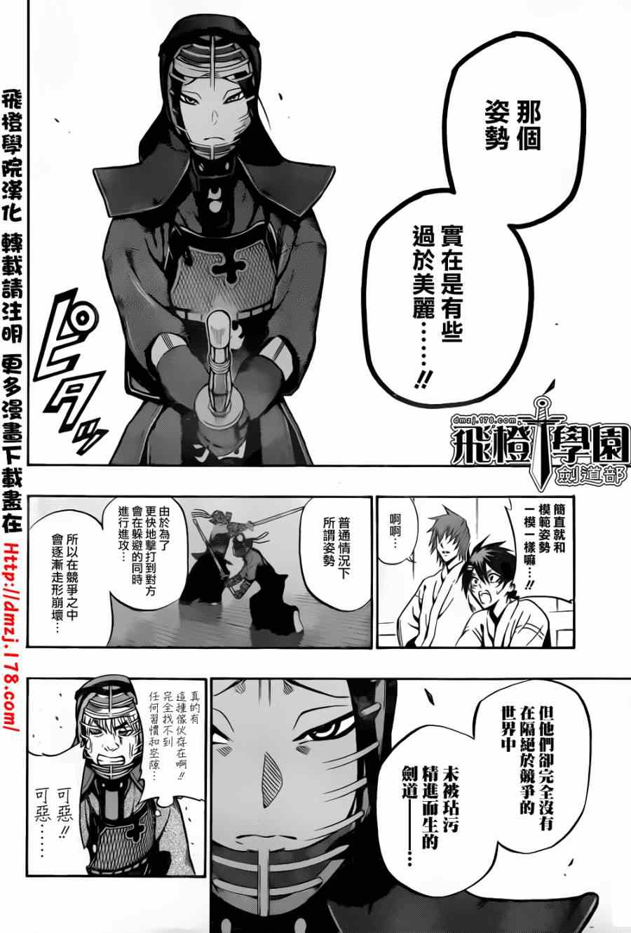 《迟到的黑铁》漫画 62集