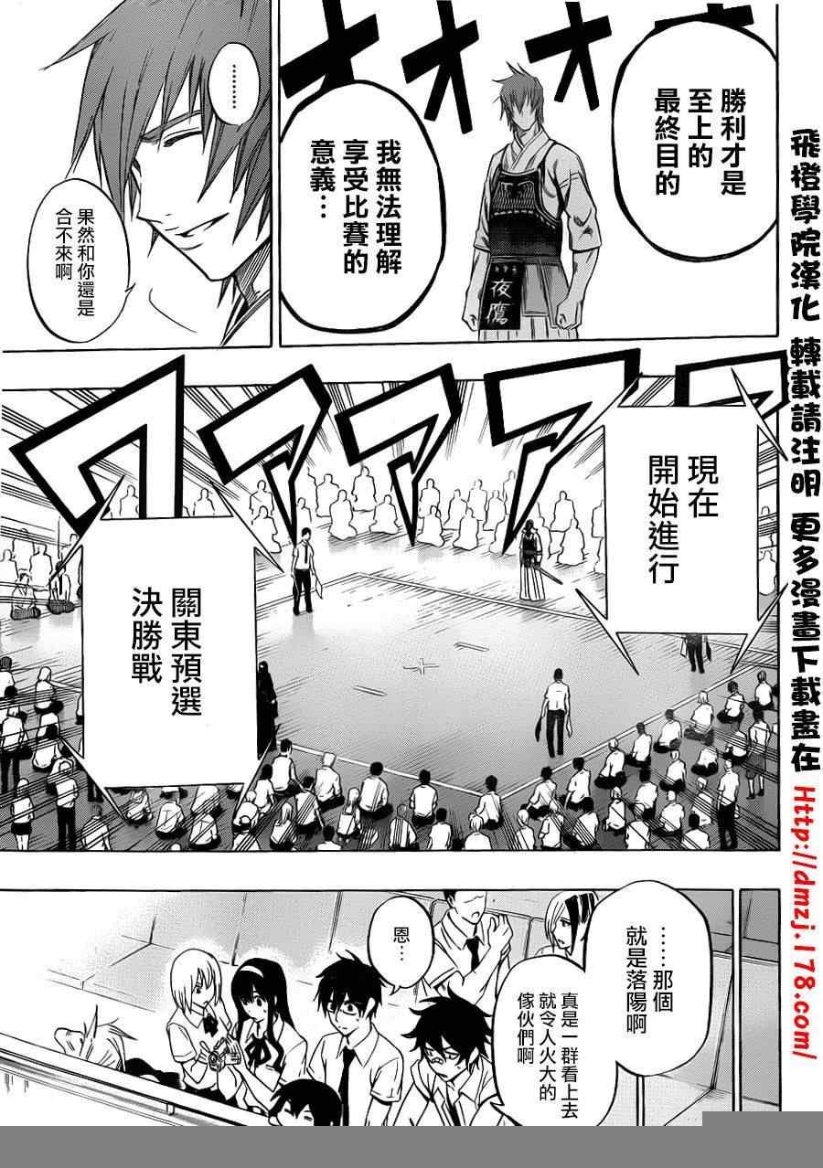 《迟到的黑铁》漫画 51集