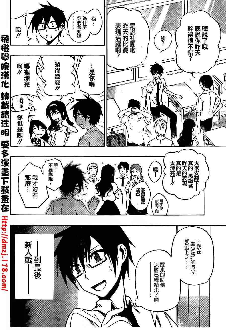 《迟到的黑铁》漫画 34集