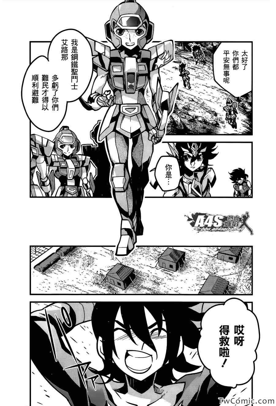 《圣斗士星矢Ω》漫画 圣斗士星矢 005集