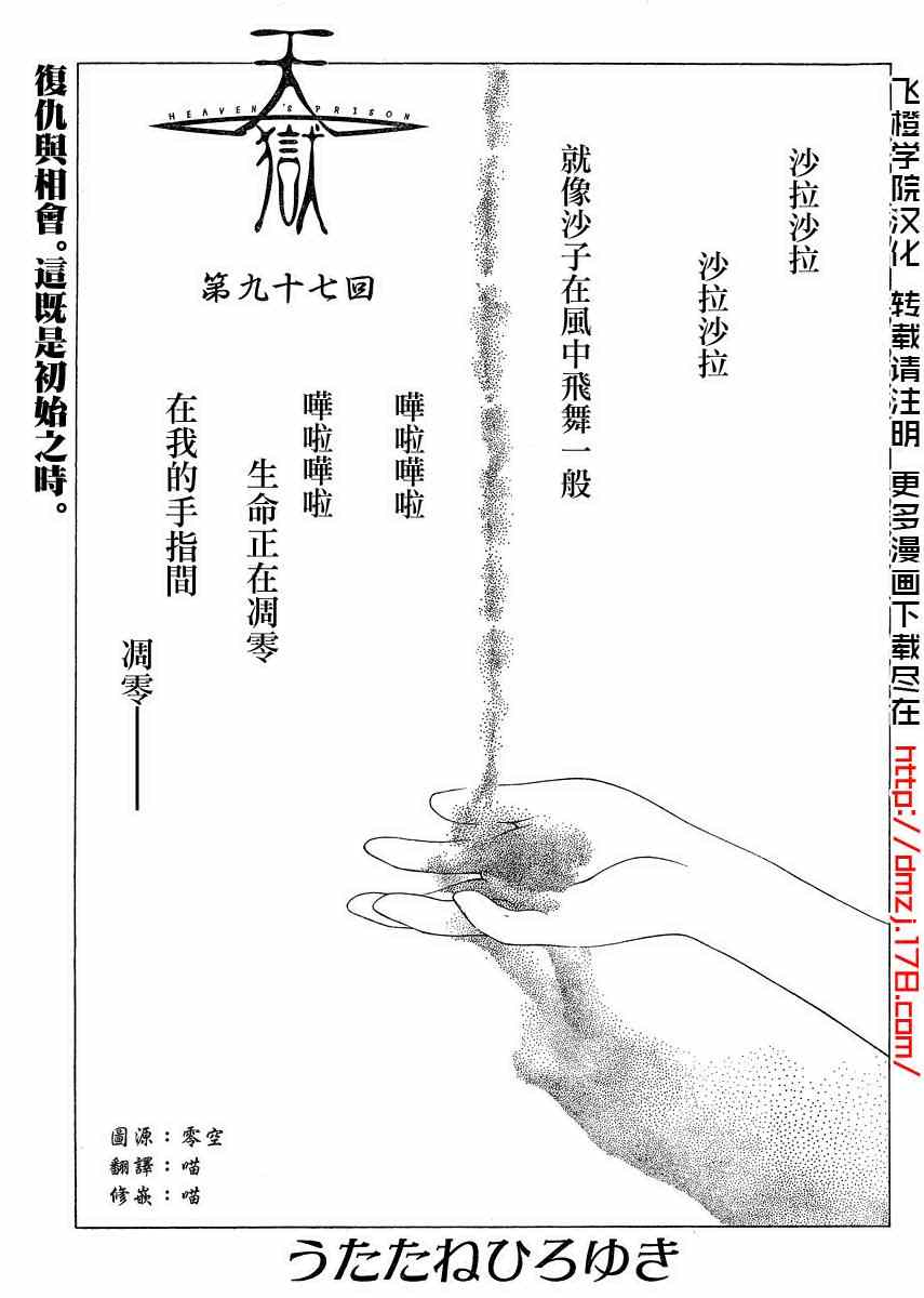 《天狱》漫画 97集