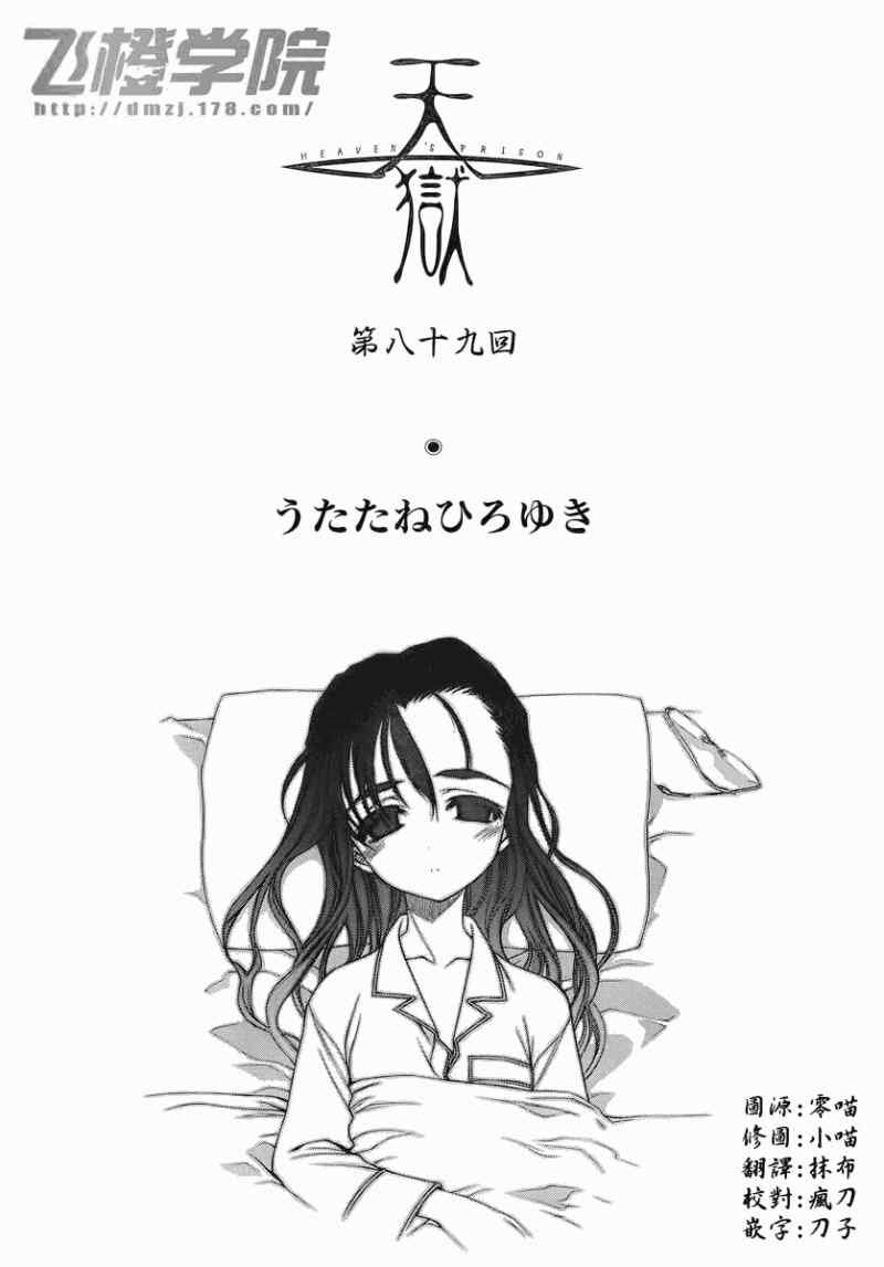 《天狱》漫画 89集